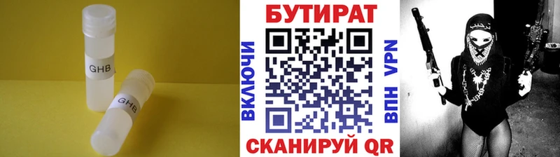 БУТИРАТ бутик  купить   Осинники 