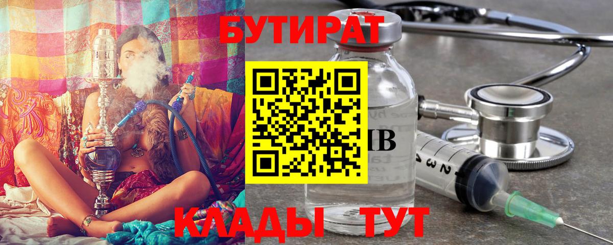 Осинники  БУТИРАТ 99%  Бутират  Вход с VPN 