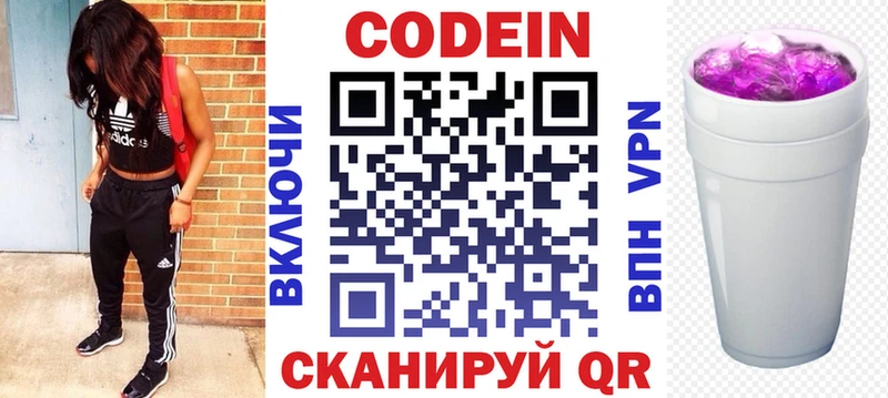 магазин продажи   Осинники  Кодеин напиток Lean (лин) 
