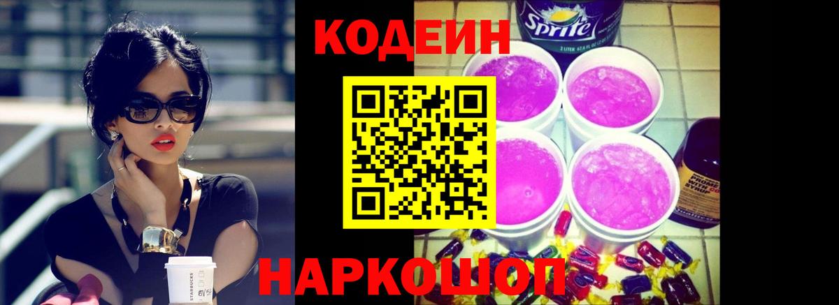 Кодеиновый сироп Lean напиток Lean (лин) Осинники