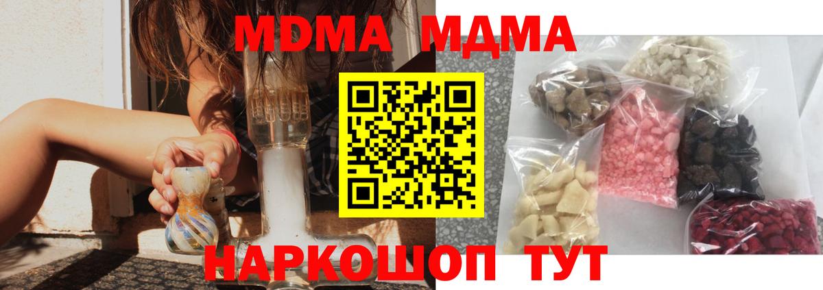 МДМА VHQ  Вход с VPN  MDMA  Осинники  МДМА VHQ 
