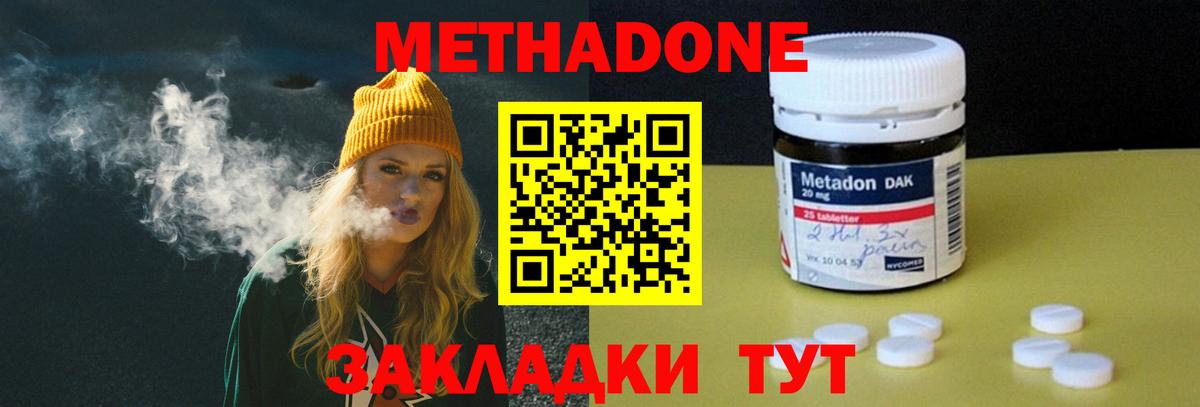 Метадон мёд Осинники