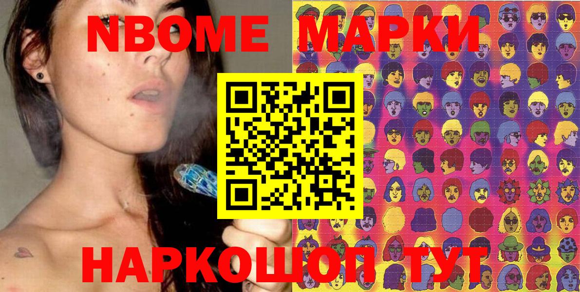 Марки N-bome  Марки N-bome 1,8мг  Вход с VPN  Марки N-bome 1,8мг  Осинники 
